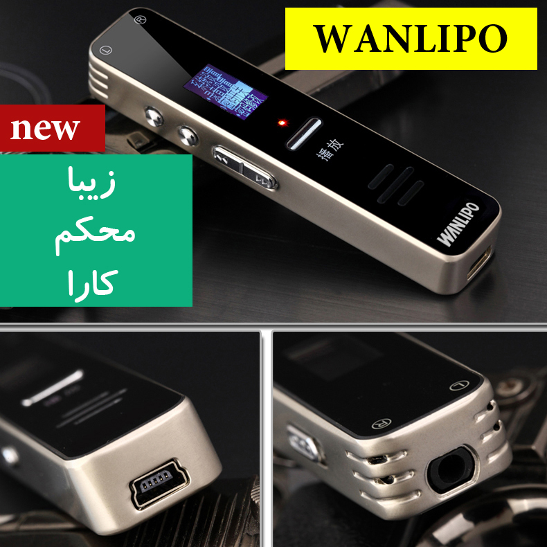 دستگاه ضبط صدای WANLIPO